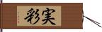 実彩 Hand Scroll