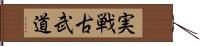 Jissen Kobudo Hand Scroll