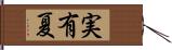 実有夏 Hand Scroll