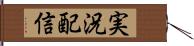実況配信 Hand Scroll
