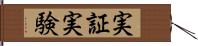 実証実験 Hand Scroll