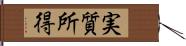 実質所得 Hand Scroll