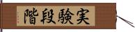 実験段階 Hand Scroll