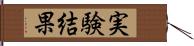 実験結果 Hand Scroll