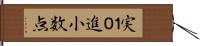 実１０進小数点 Hand Scroll