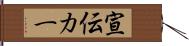 宣伝カー Hand Scroll