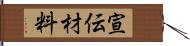 宣伝材料 Hand Scroll