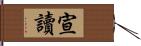 宣讀 Hand Scroll