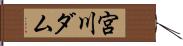 宮川ダム Hand Scroll