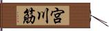 宮川筋 Hand Scroll