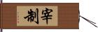 宰制 Hand Scroll