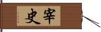 宰史 Hand Scroll