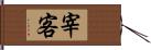 宰客 Hand Scroll