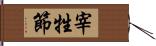 宰牲節 Hand Scroll