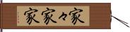 家々 Hand Scroll