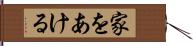家をあける Hand Scroll