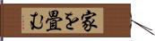 家を畳む Hand Scroll