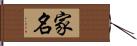 家名 Hand Scroll