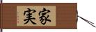 家実 Hand Scroll