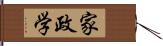 家政学 Hand Scroll