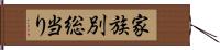 家族別総当り Hand Scroll