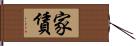 家賃 Hand Scroll