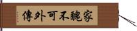 家醜不可外傳 Hand Scroll