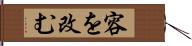 容を改む Hand Scroll