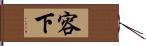 容下 Hand Scroll