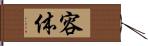 容体 Hand Scroll