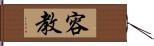 容教 Hand Scroll