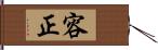 容正 Hand Scroll