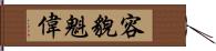 容貌魁偉 Hand Scroll