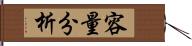 容量分析 Hand Scroll