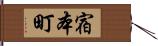 宿本町 Hand Scroll