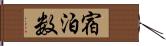 宿泊数 Hand Scroll