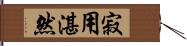 寂用湛然 Hand Scroll