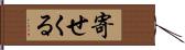 寄せくる Hand Scroll