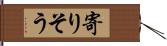 寄りそう Hand Scroll