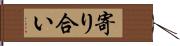 寄り合い Hand Scroll