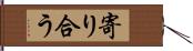 寄り合う Hand Scroll