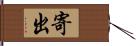 寄出 Hand Scroll