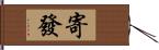 寄發 Hand Scroll