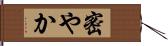 密やか Hand Scroll