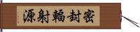 密封輻射源 Hand Scroll