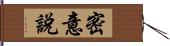 密意說 Hand Scroll