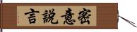 密意說言 Hand Scroll