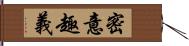 密意趣義 Hand Scroll