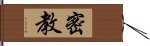 密教 Hand Scroll