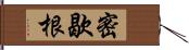 密歇根 Hand Scroll